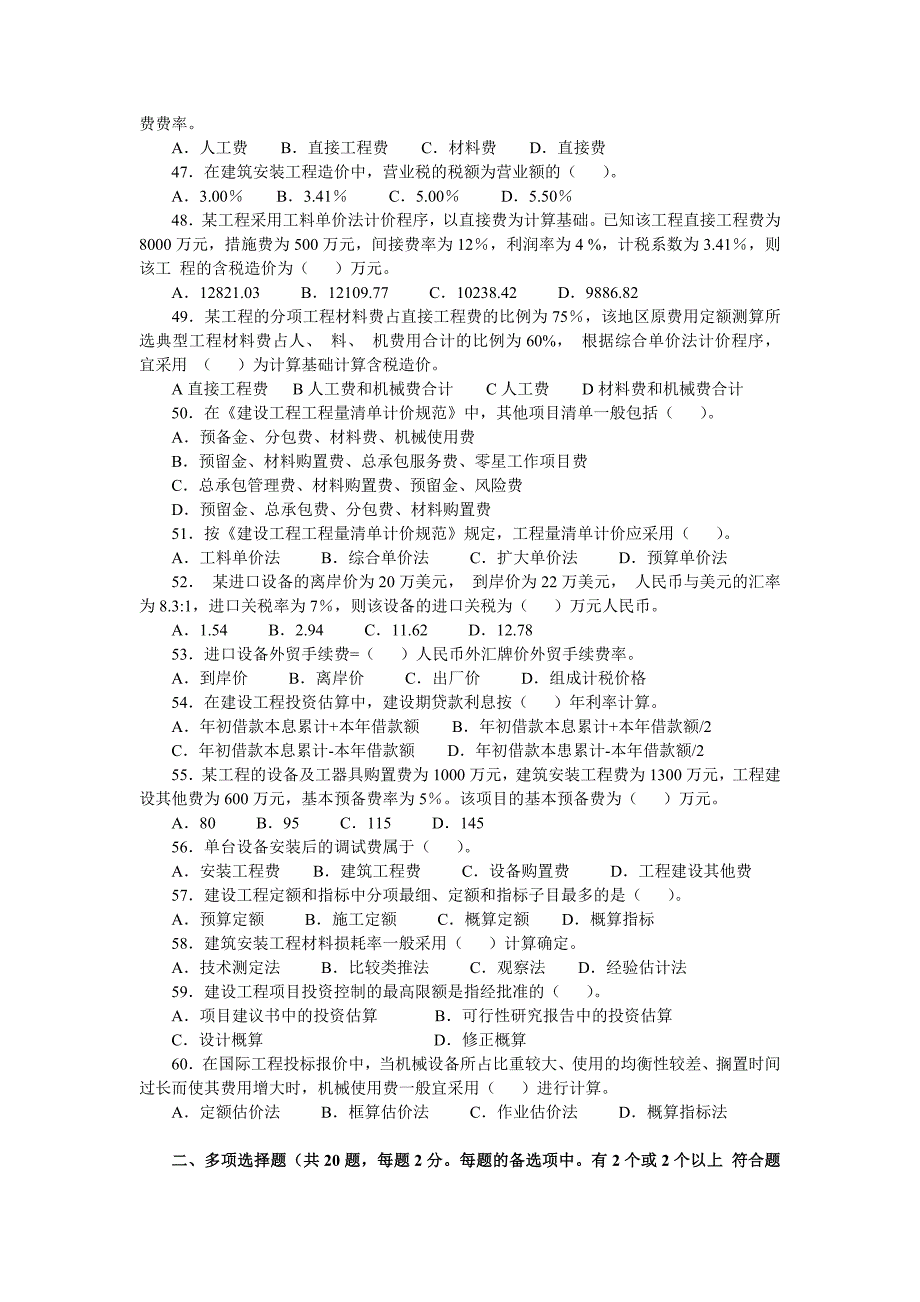 一级建造师考试(建设工程经济)历年真题及答案解析(2004_第4页