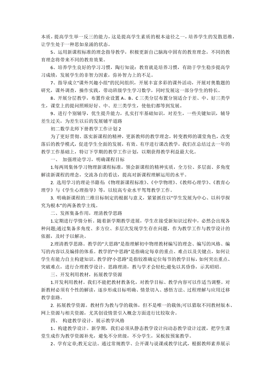 初二数学北师下册教学工作计划_第3页