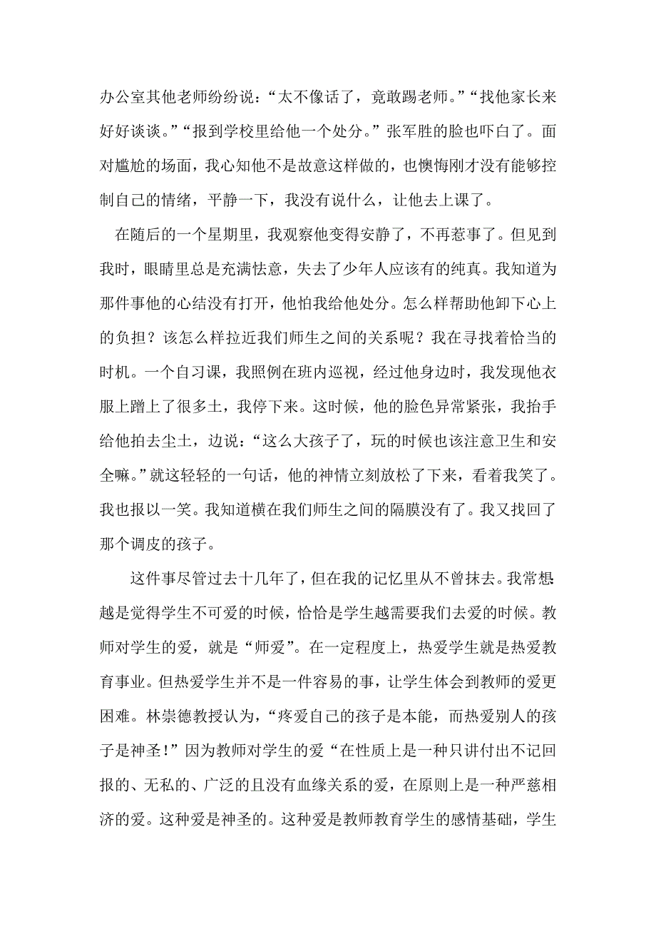 尊重与宽容打造师生的和谐 .doc_第2页