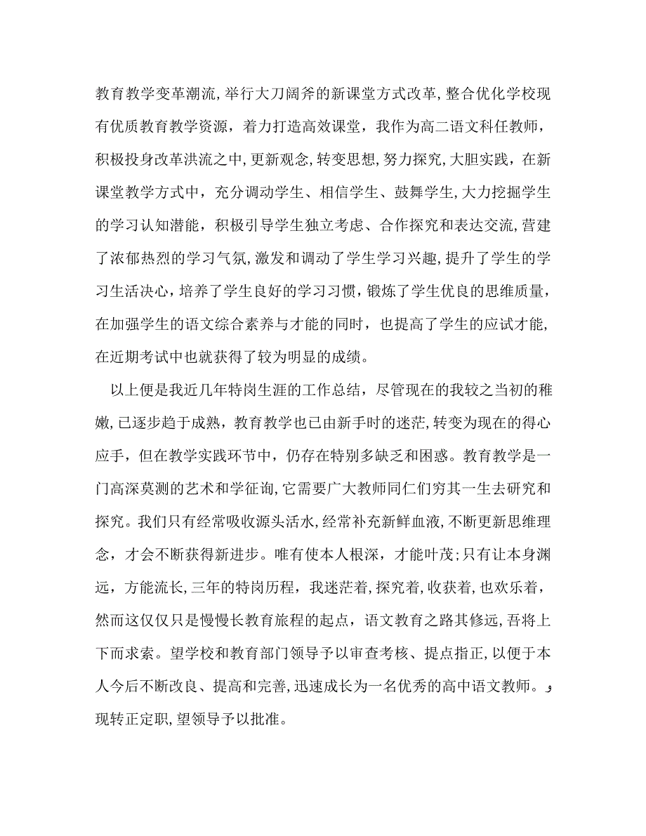 特岗教师年度教学工作总结范文_第3页