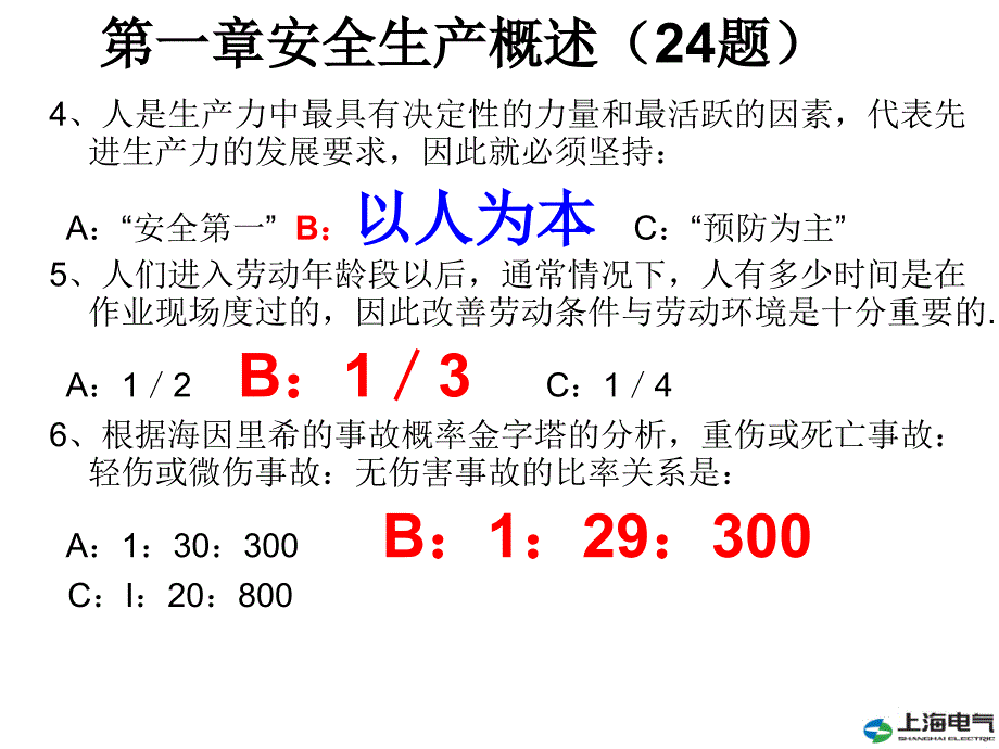 安全生产培训单选题_第3页