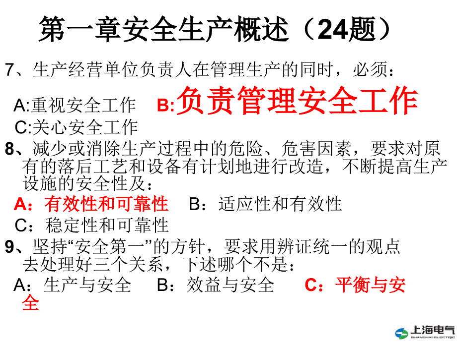 安全生产培训单选题_第4页