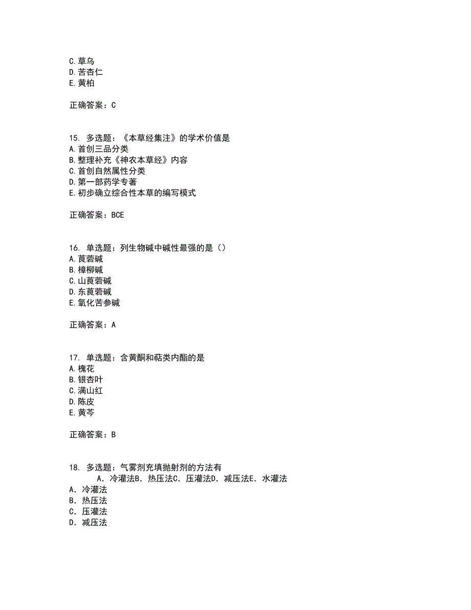 中药学专业知识一试题含答案参考88_第4页