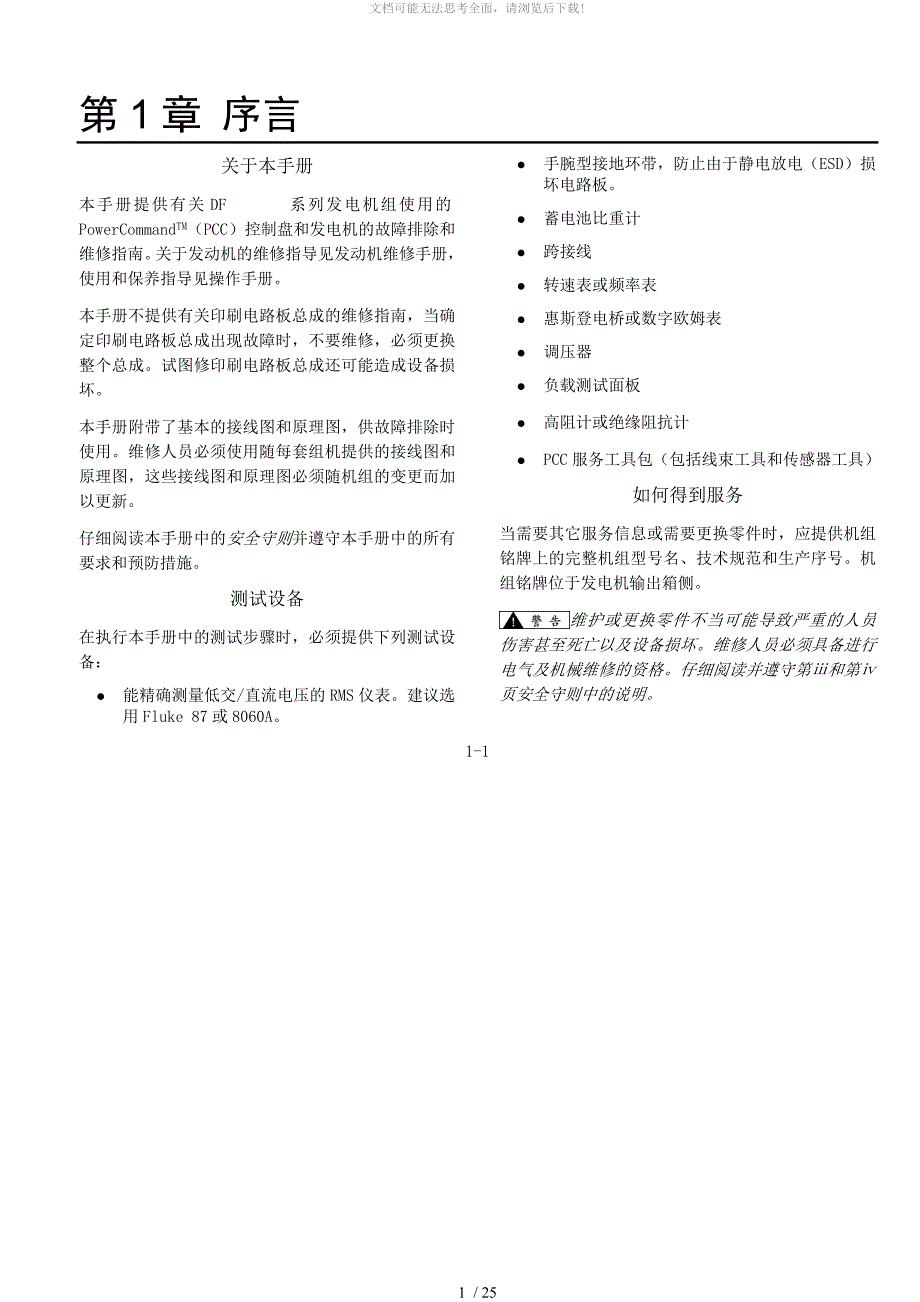 康明斯KTA系统说明书_第1页