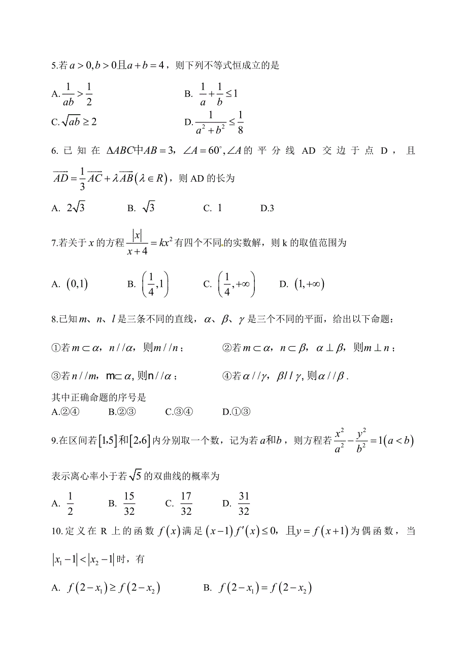 山东省潍坊市高考文科数学模拟训练试题【五】及答案_第2页