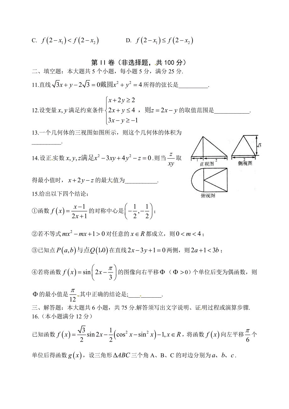 山东省潍坊市高考文科数学模拟训练试题【五】及答案_第3页