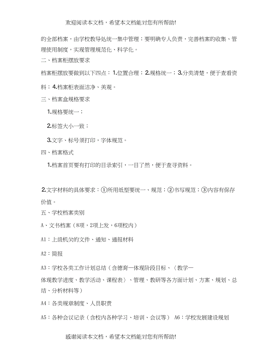 2022年学校档案管理制度_第3页