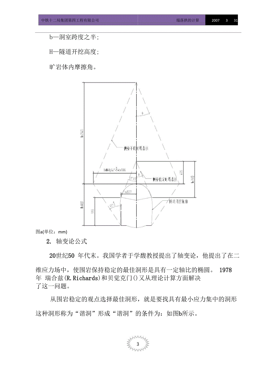 隧道塌落拱的计算_第4页