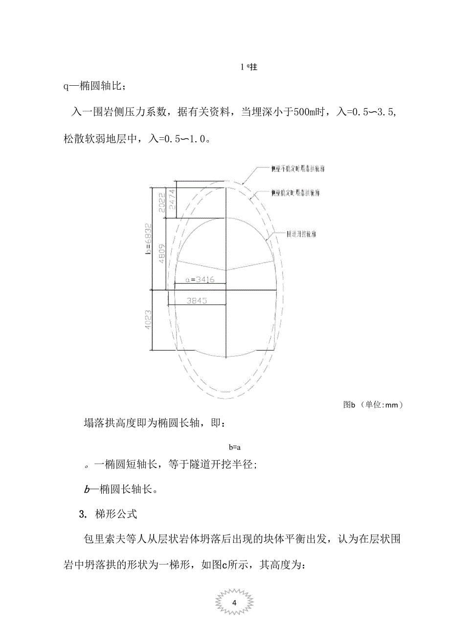 隧道塌落拱的计算_第5页