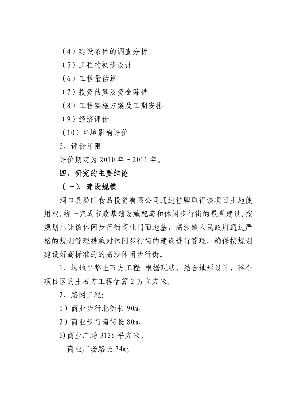 金钻广场商业步行街可研报告_第3页