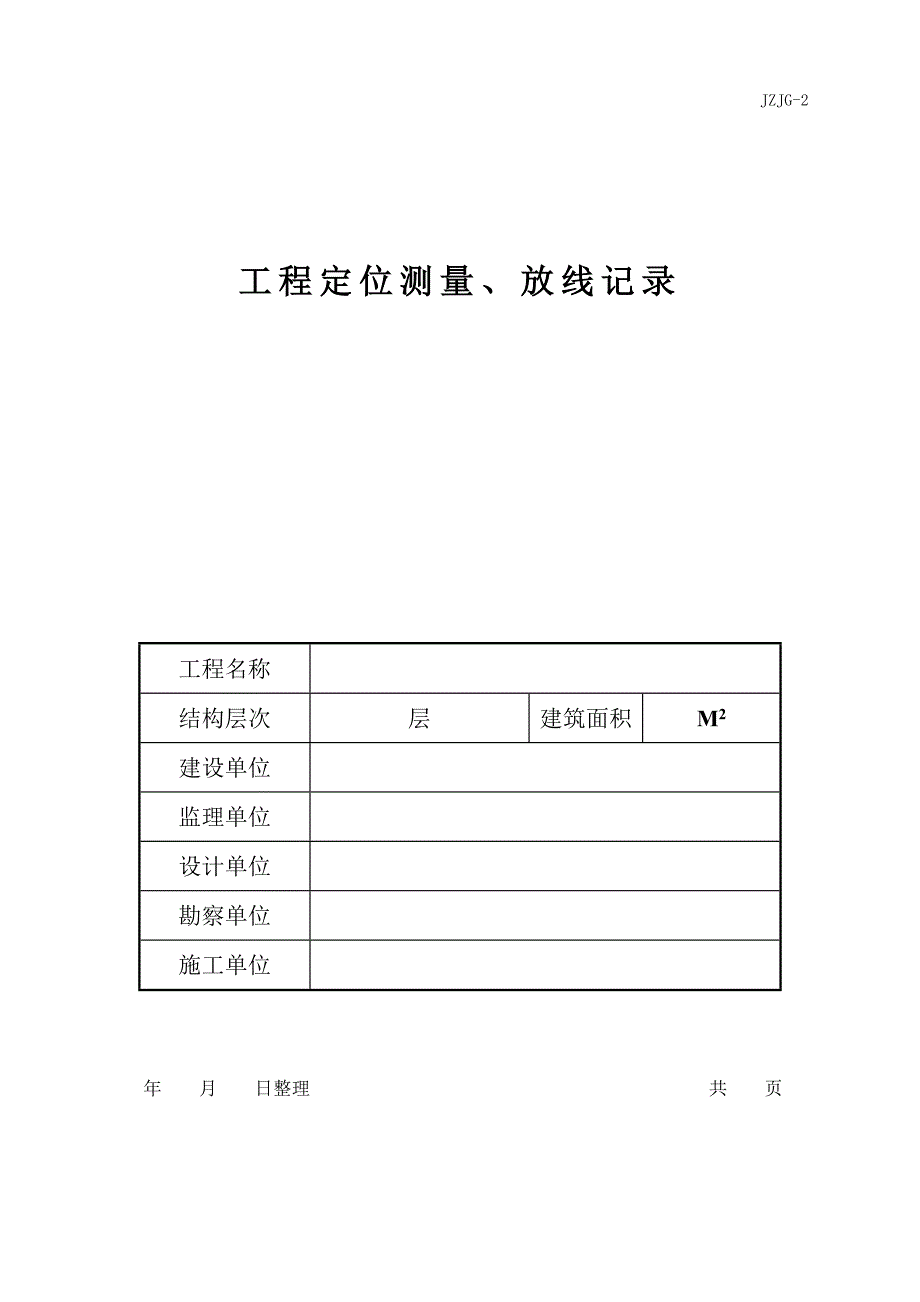 建筑工程资料封面_第1页