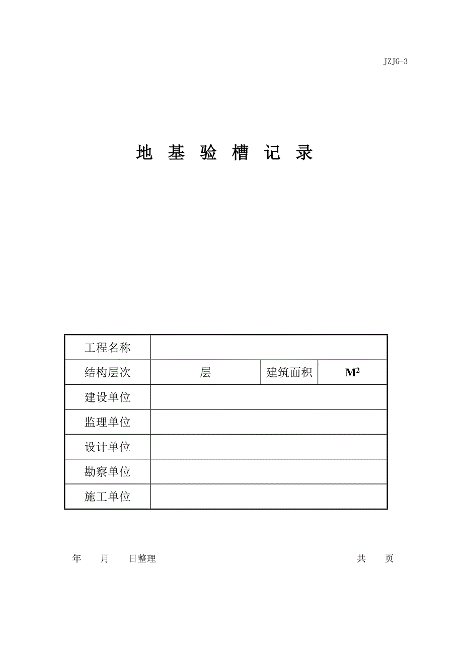 建筑工程资料封面_第2页