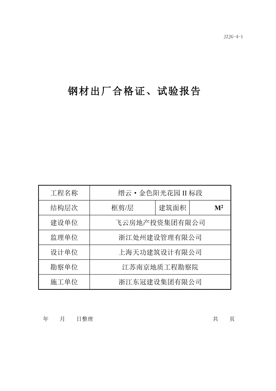 建筑工程资料封面_第4页