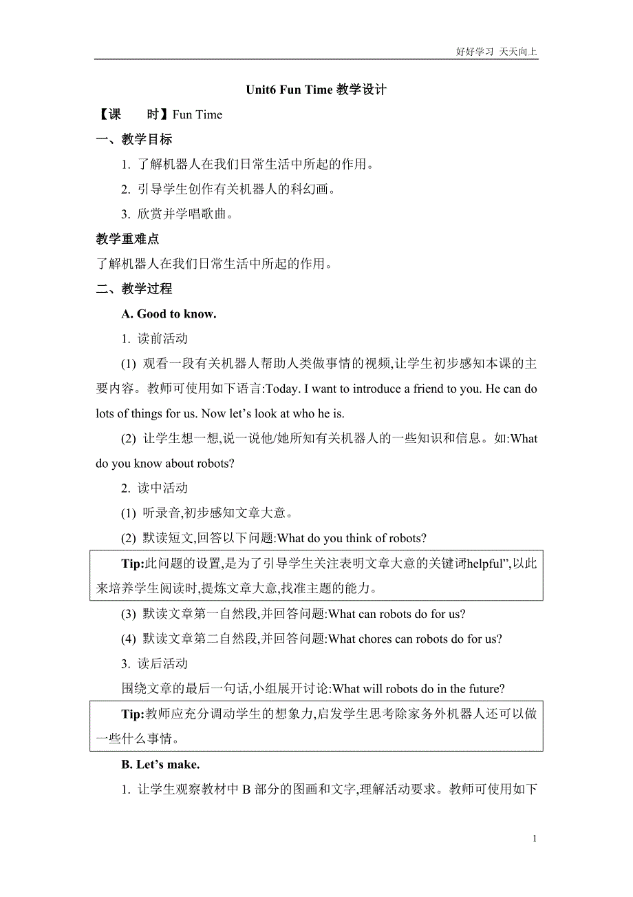 人教版新起点五年级上册英语-Unit-6-Fun-Time-01-教学教案-教学设计反思_第1页