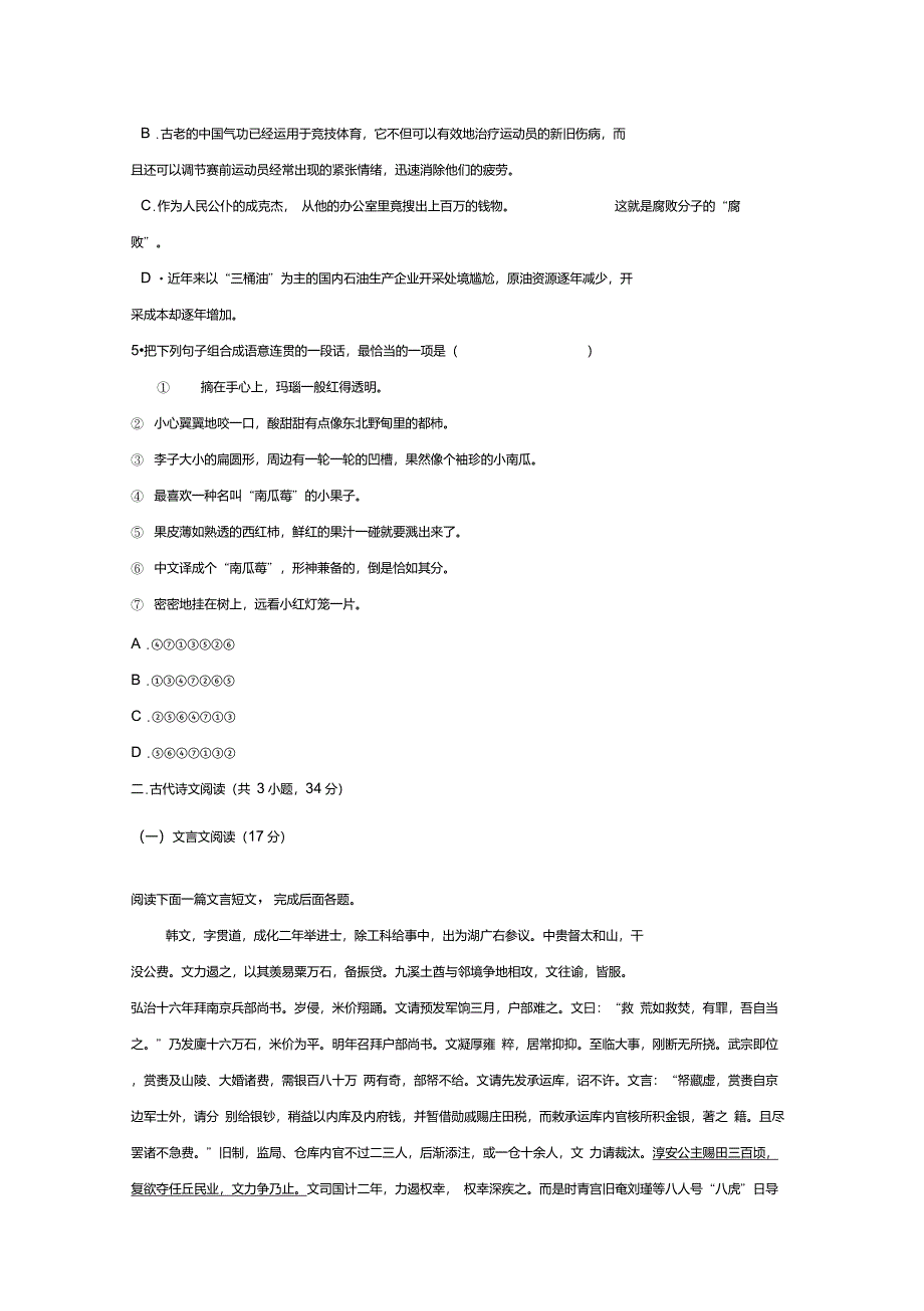 陕西省西北农林科大附中2015-2016学年高二上学期第一次月考语文试卷Word版含答案_第2页