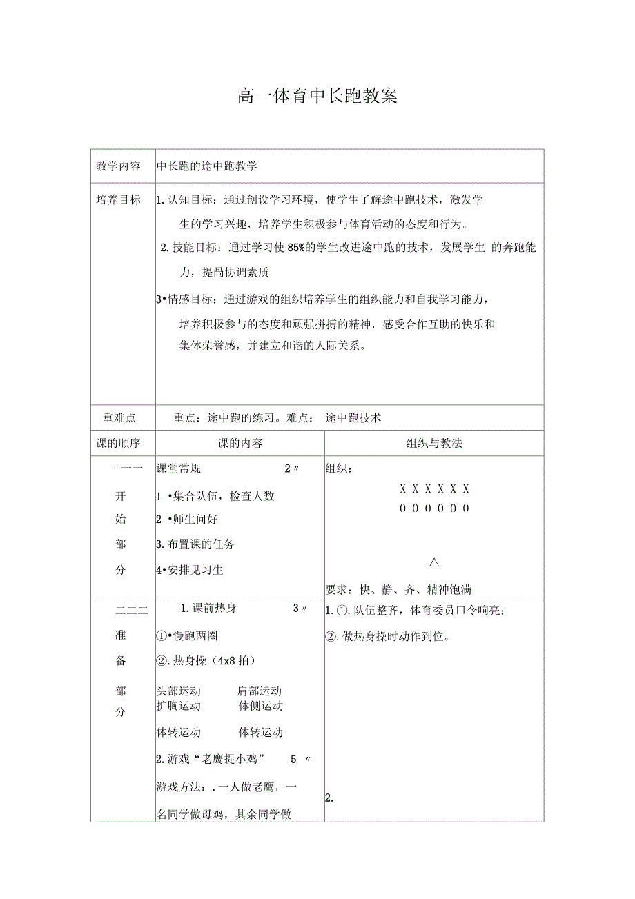 体育中长跑教案_第1页