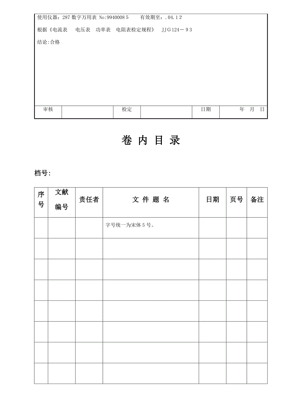 电气仪表校验报告_第2页