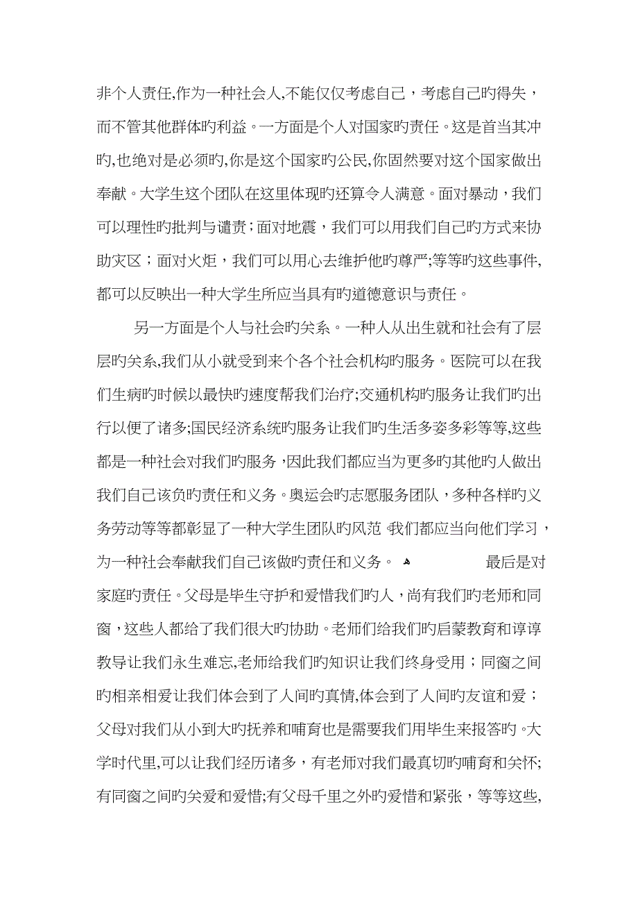 当代大学生责任_第3页