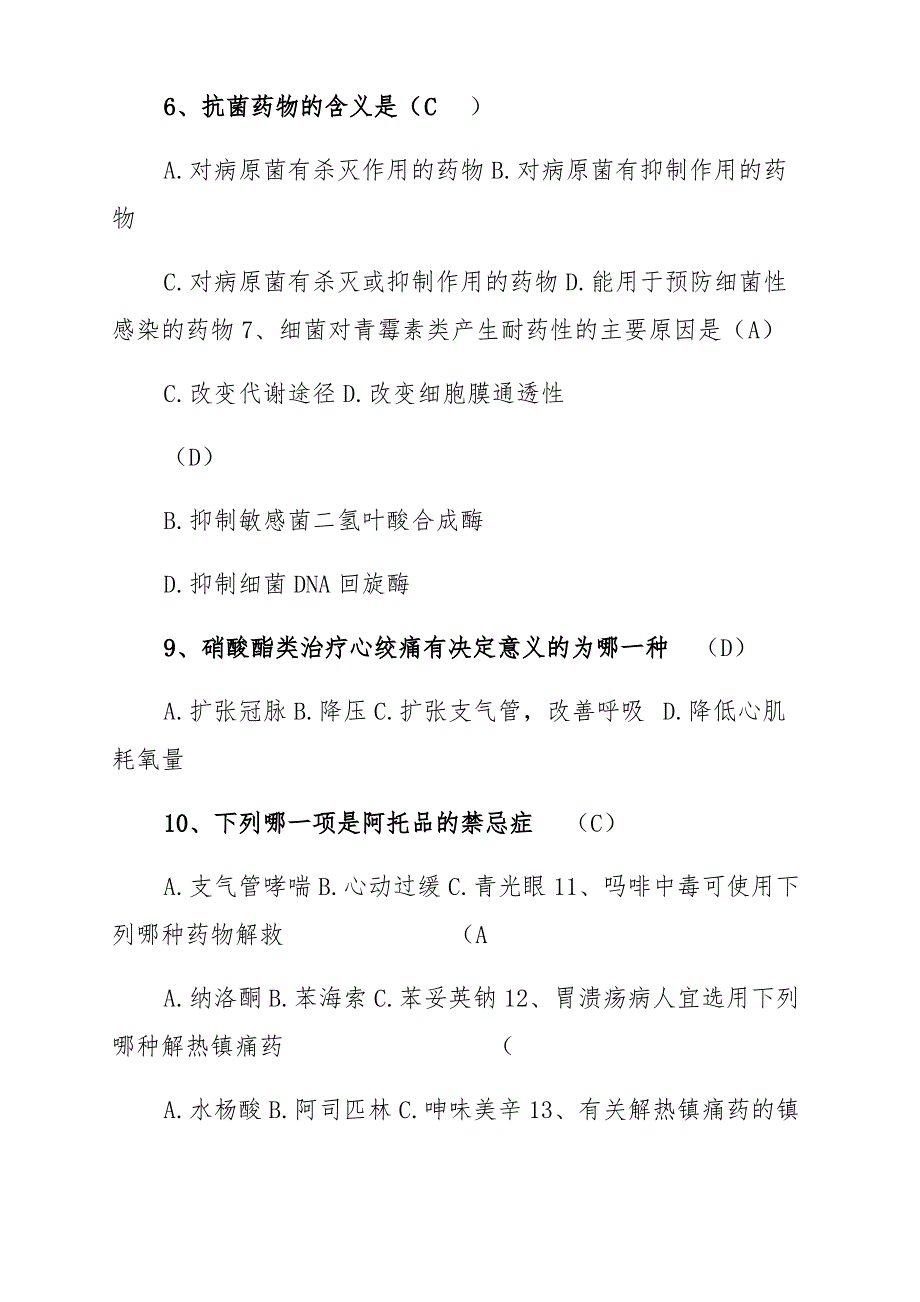 三基考试药学题库_第2页