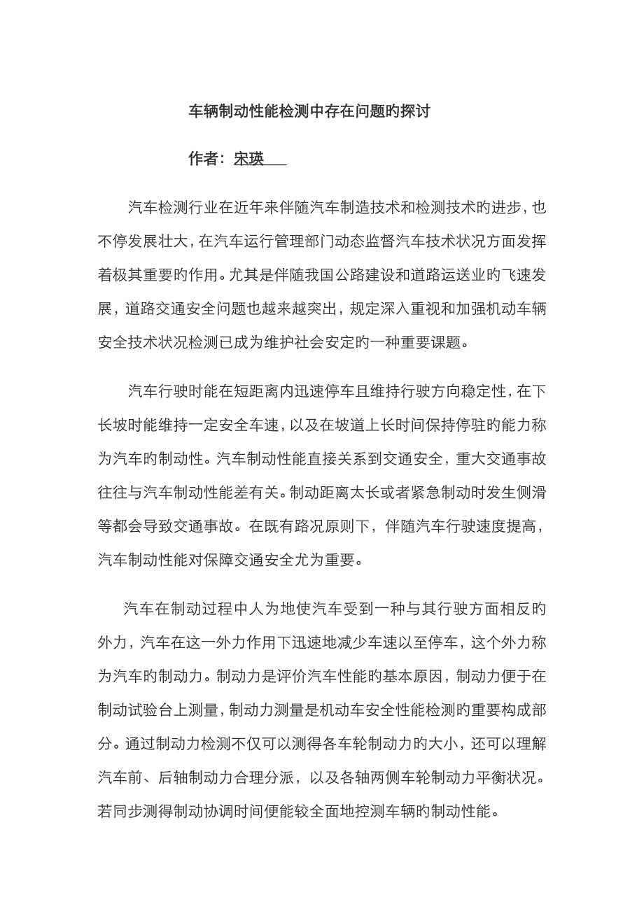 车辆制动性能检测中存在问题的探讨_第1页