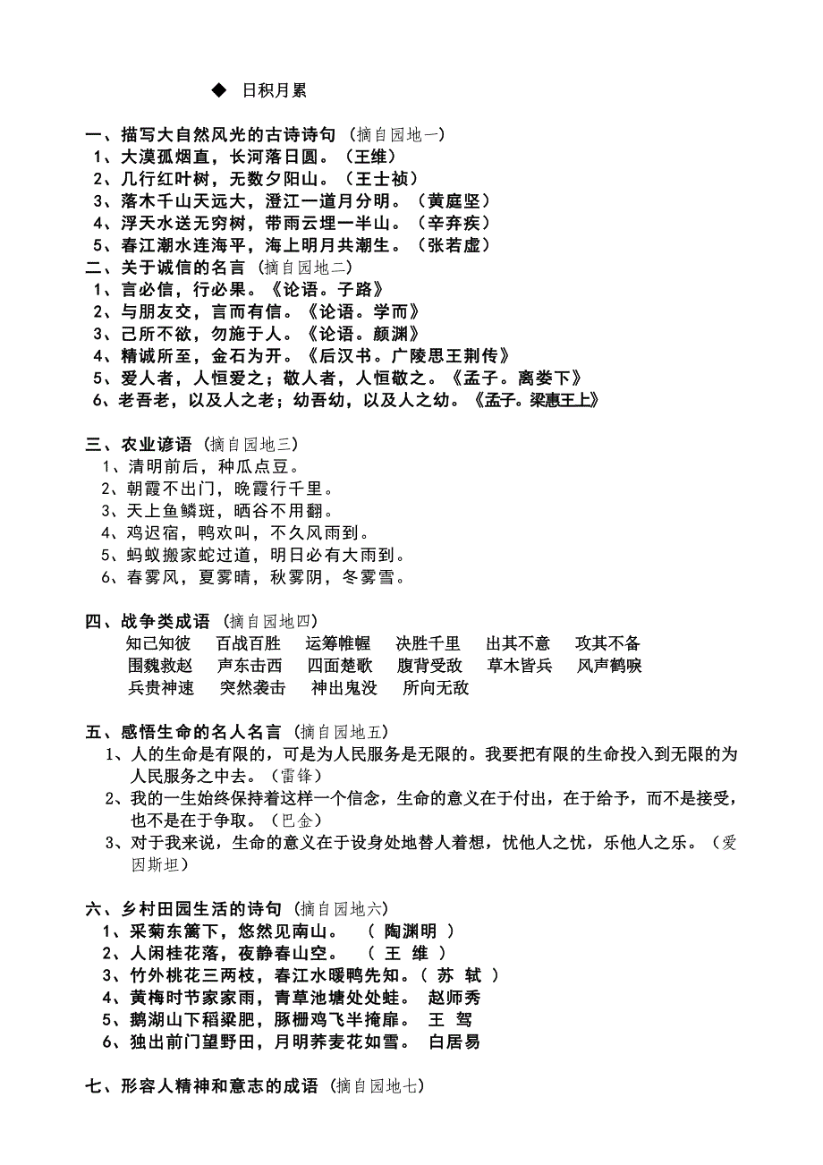 人教版四年级下册语文总复习资料_第1页