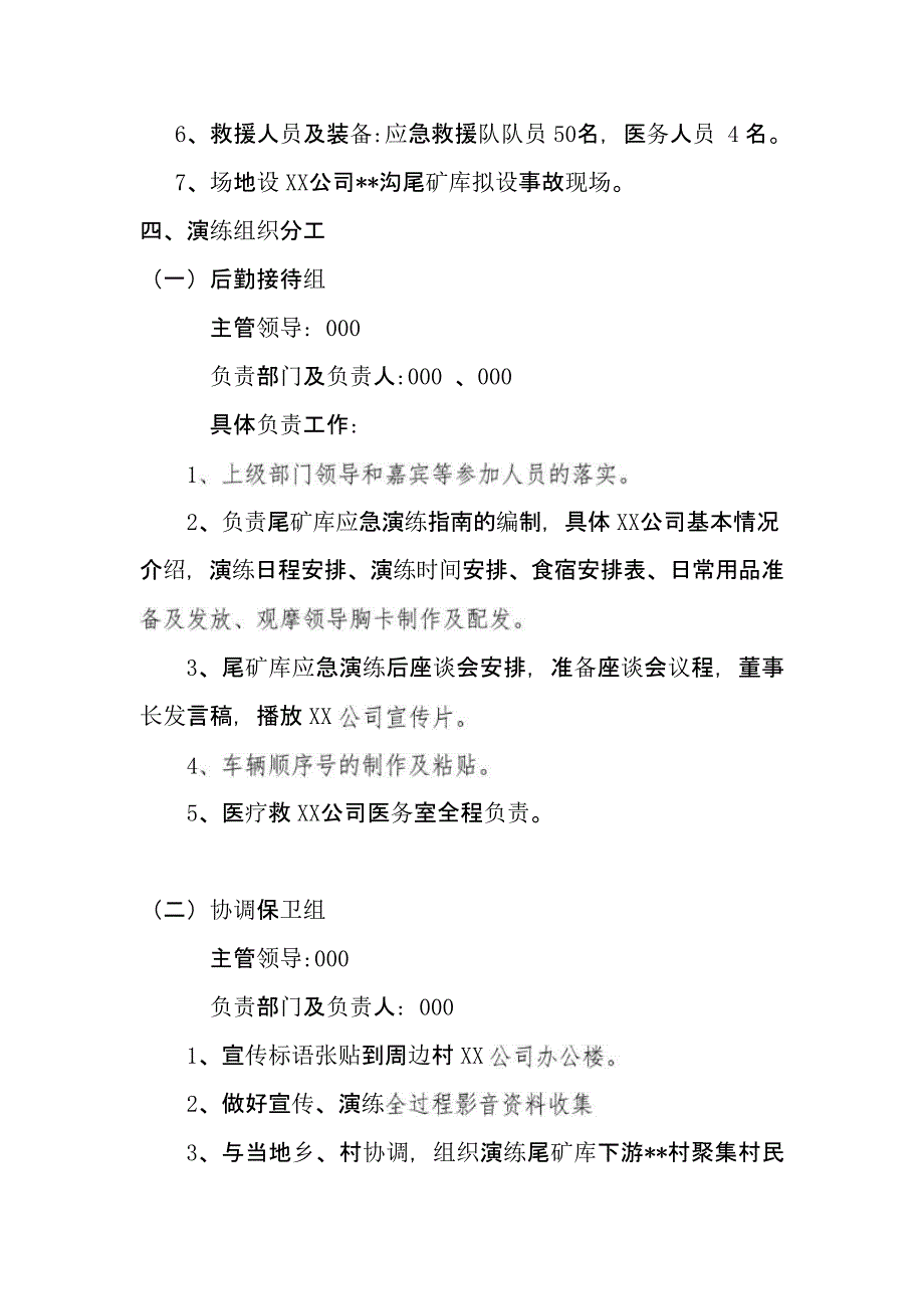 【演练方案】尾矿库应急救援演练方案_第3页