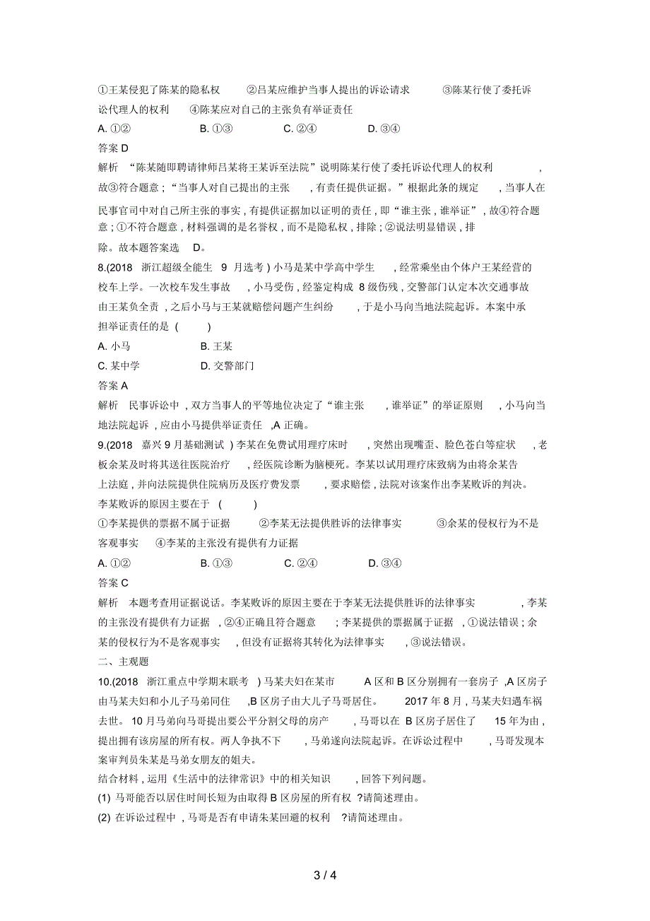 (浙江选考1)高考政治一轮复习课时训练46法律救济新人教版选修5_第3页