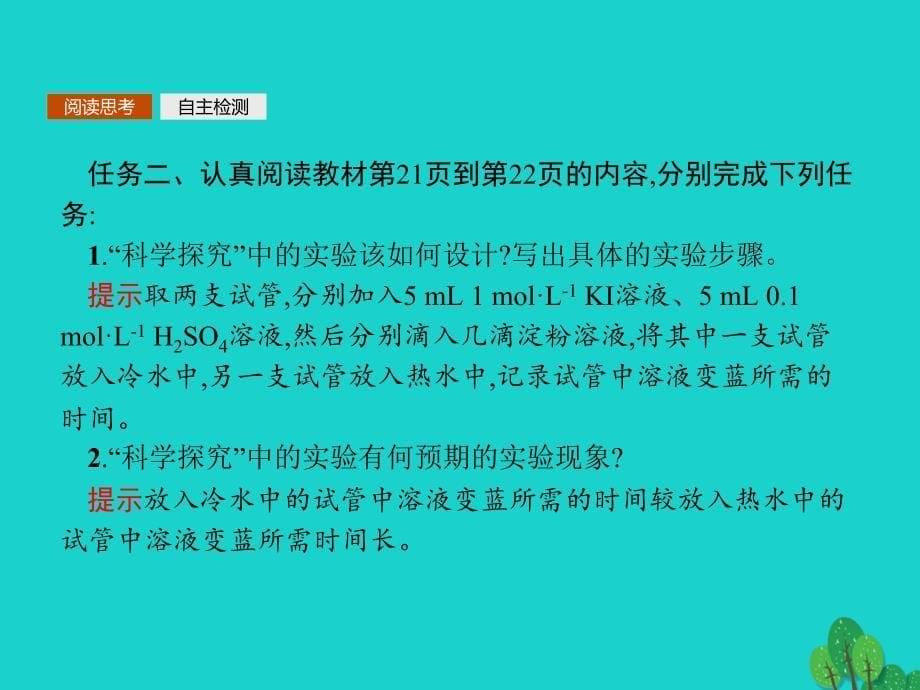 高中化学第二章化学反应速率和化学平衡2.2.2温度催化剂对化学反应速率的影响课件新人教版选修4_第5页