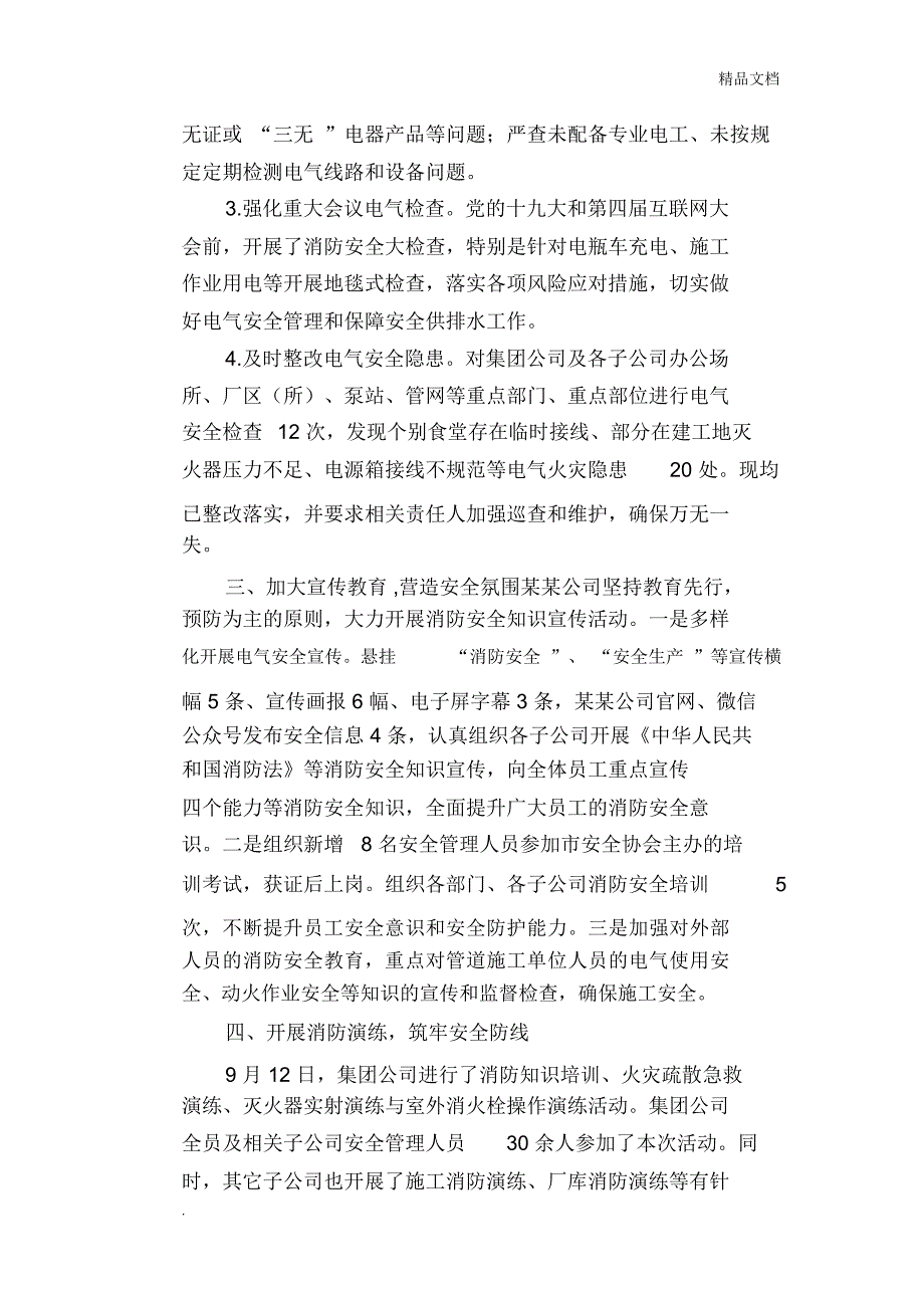 电气火灾综合治理工作总结_第3页