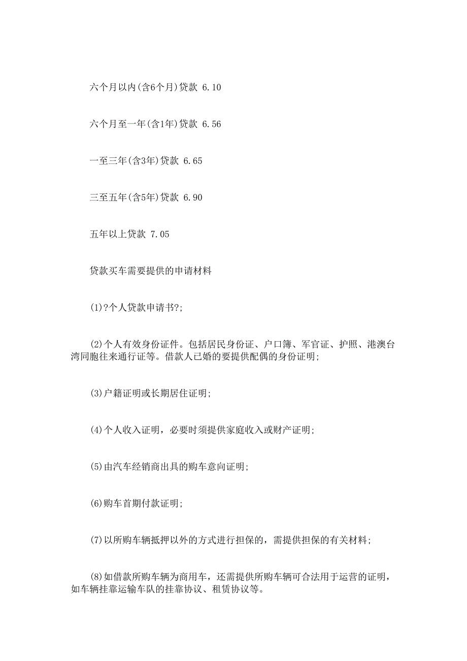 建行信用卡购车分期付款和买车贷款利率_第2页