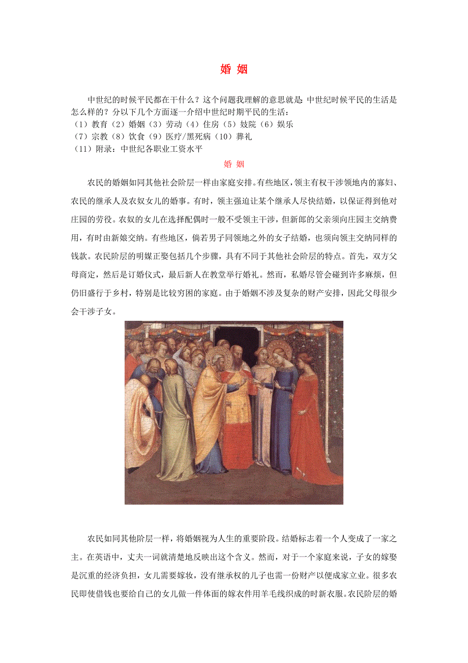 九年级历史上册第三单元封建时代的欧洲第8课西欧庄园婚姻素材新人教版_第1页