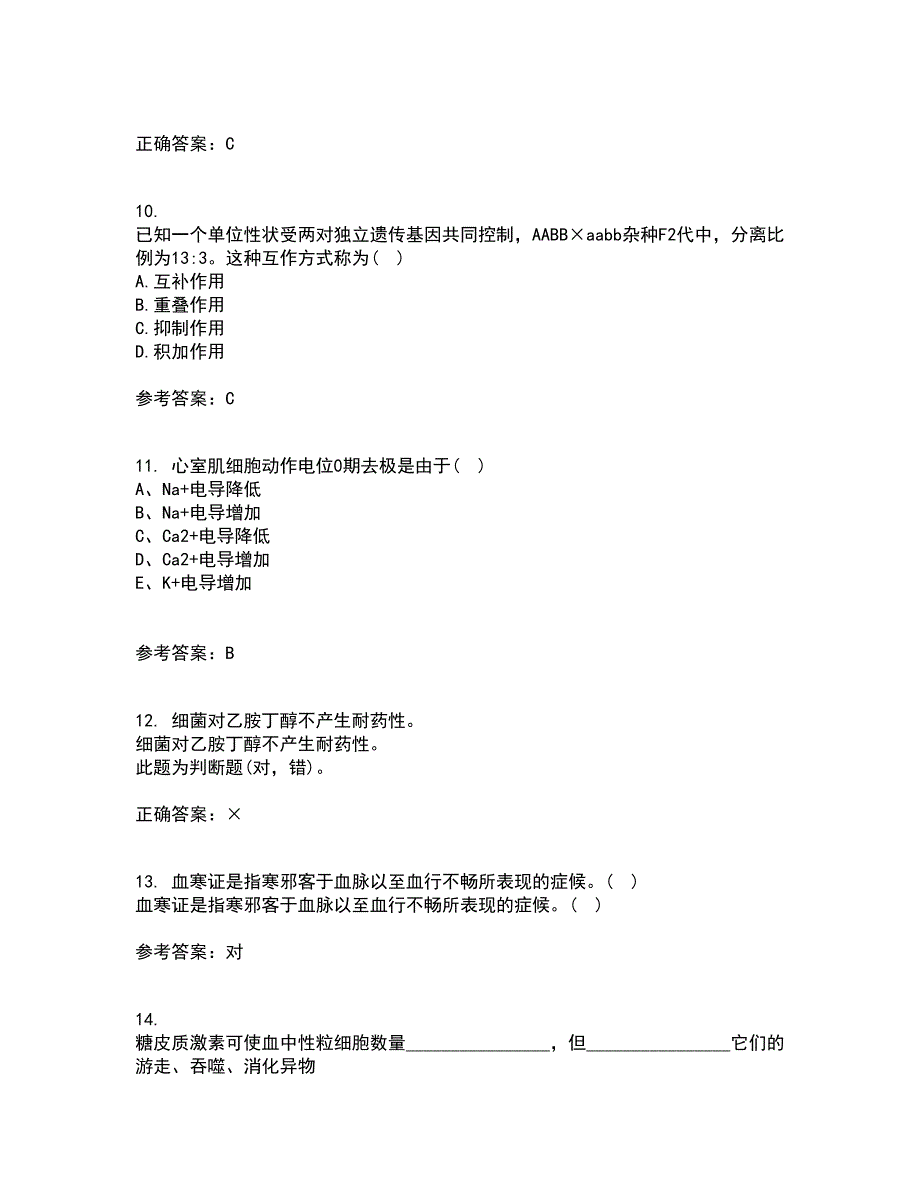 中国医科大学22春《医学遗传学》补考试题库答案参考92_第3页