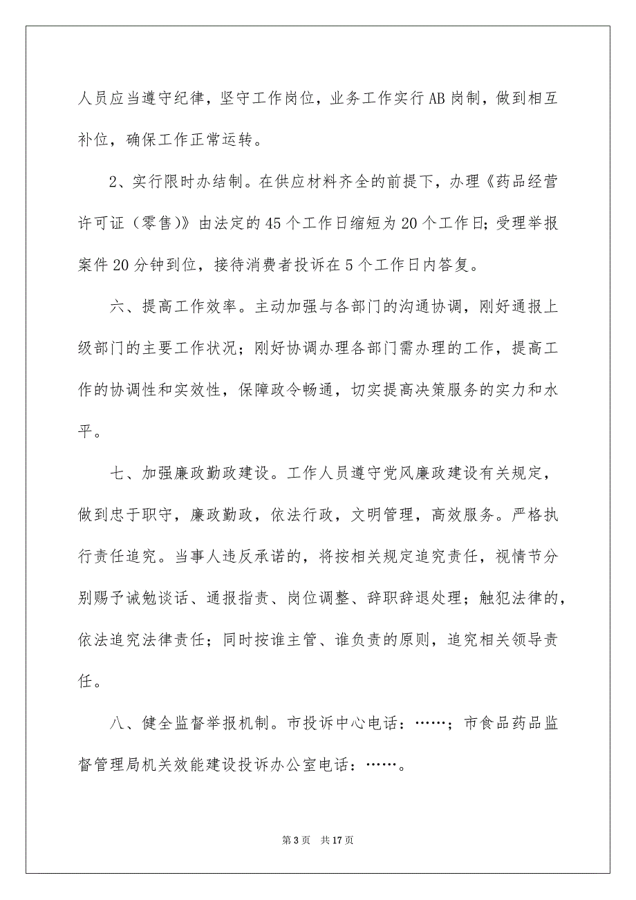 有关食品承诺书6篇_第3页