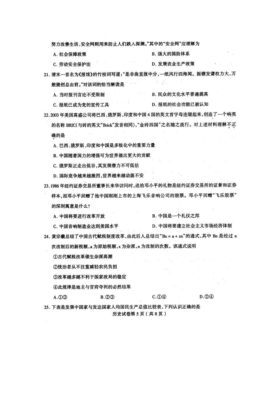 黑龙江省哈师大附中学高二上学期期末考试历史_第5页