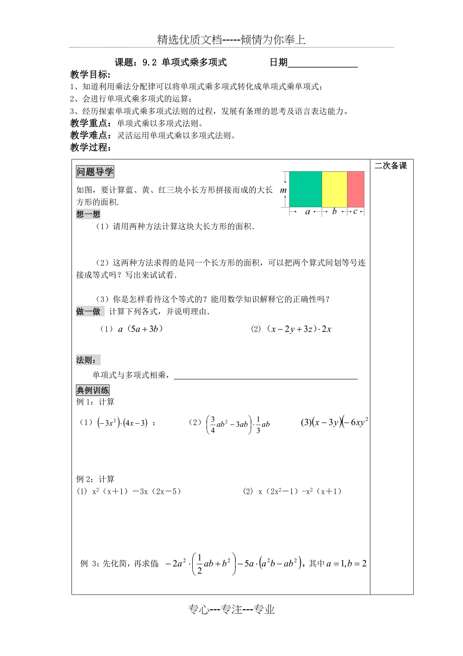 整式的乘法与因式分解教案_第3页