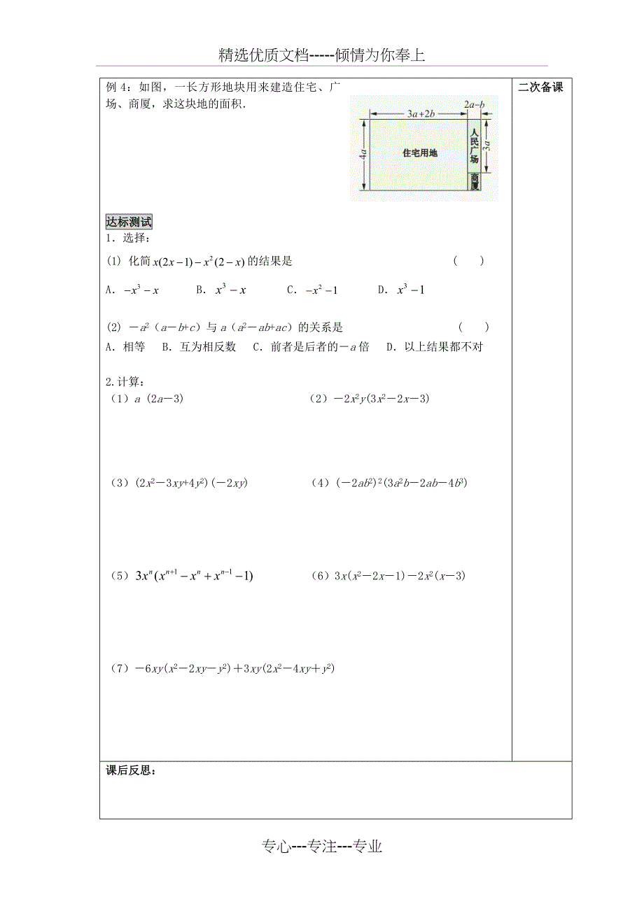 整式的乘法与因式分解教案_第4页