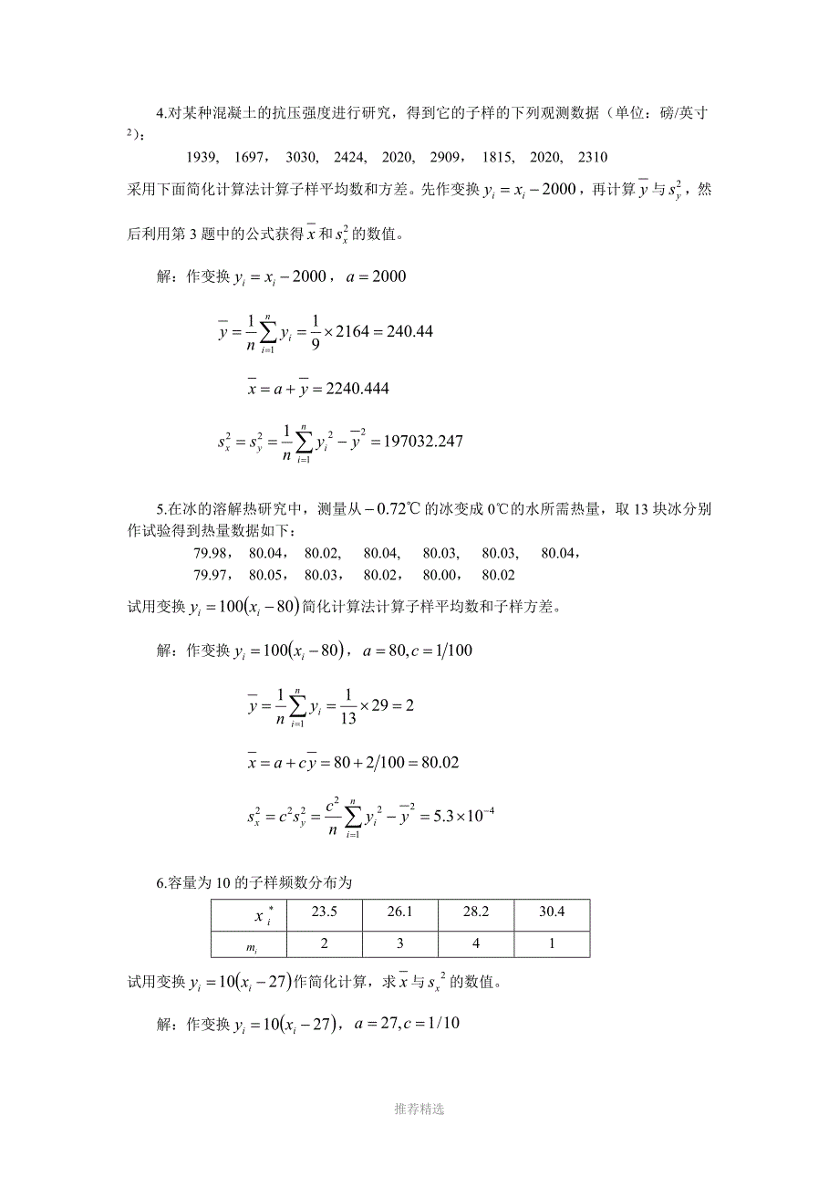 汪荣鑫版数理统计习题答案chapitre1_第2页