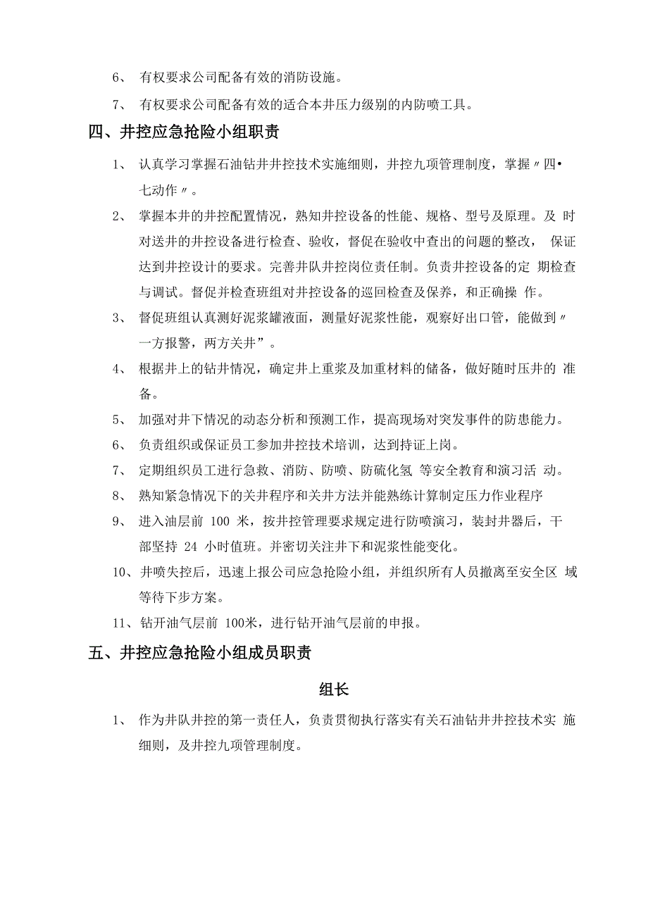 井防喷应急预案讲解_第3页