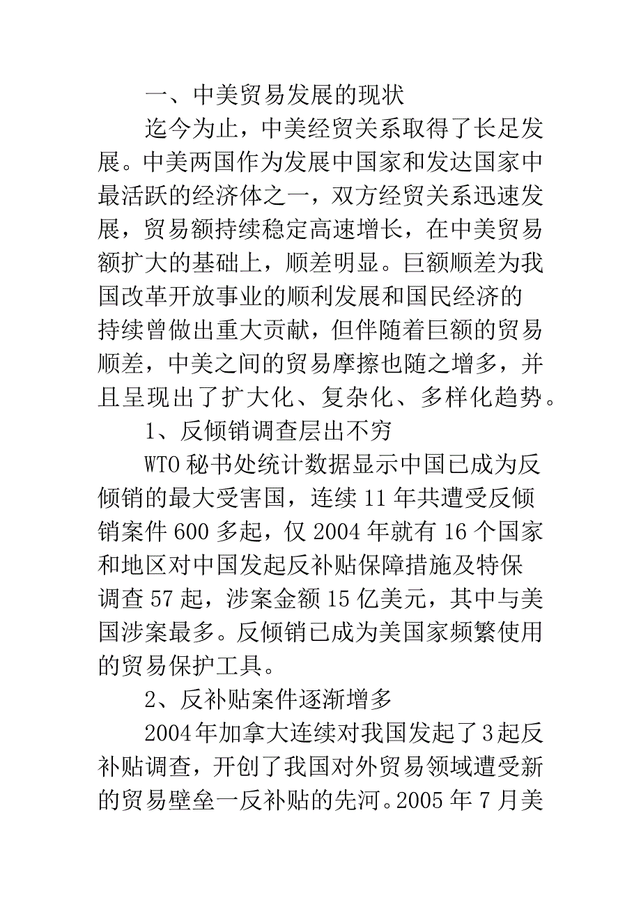 如何解决中美贸易的摩擦.docx_第2页