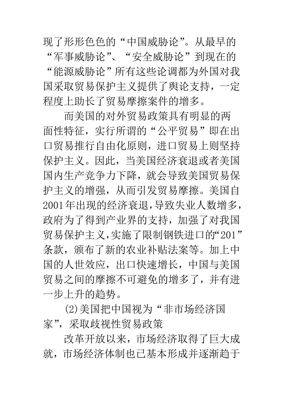 如何解决中美贸易的摩擦.docx_第4页