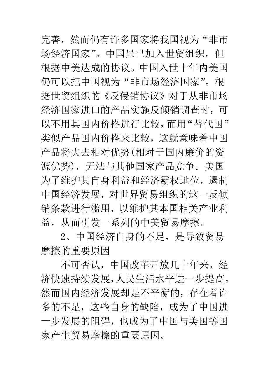 如何解决中美贸易的摩擦.docx_第5页