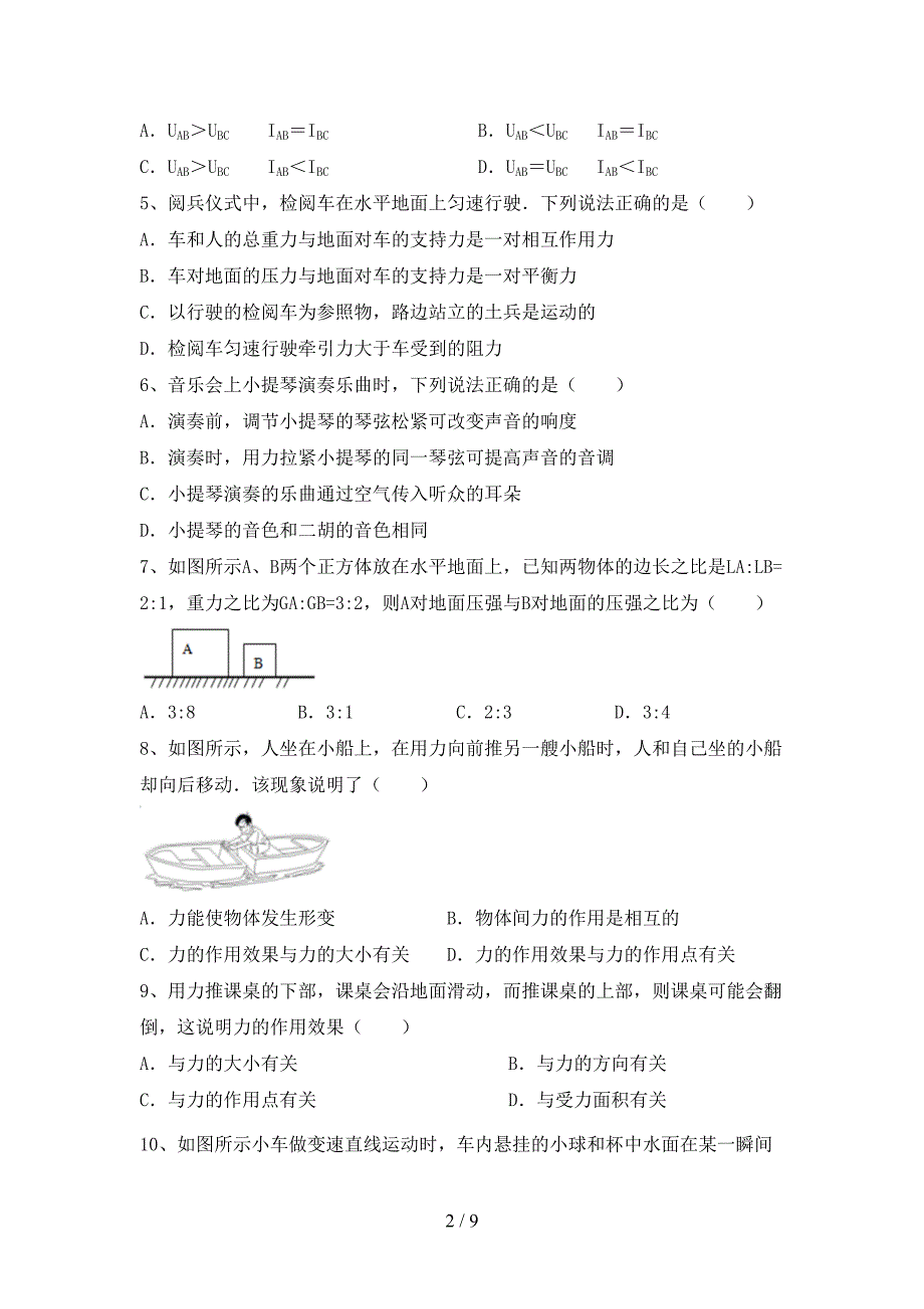 沪科版九年级物理上册期中考试卷(精选).doc_第2页