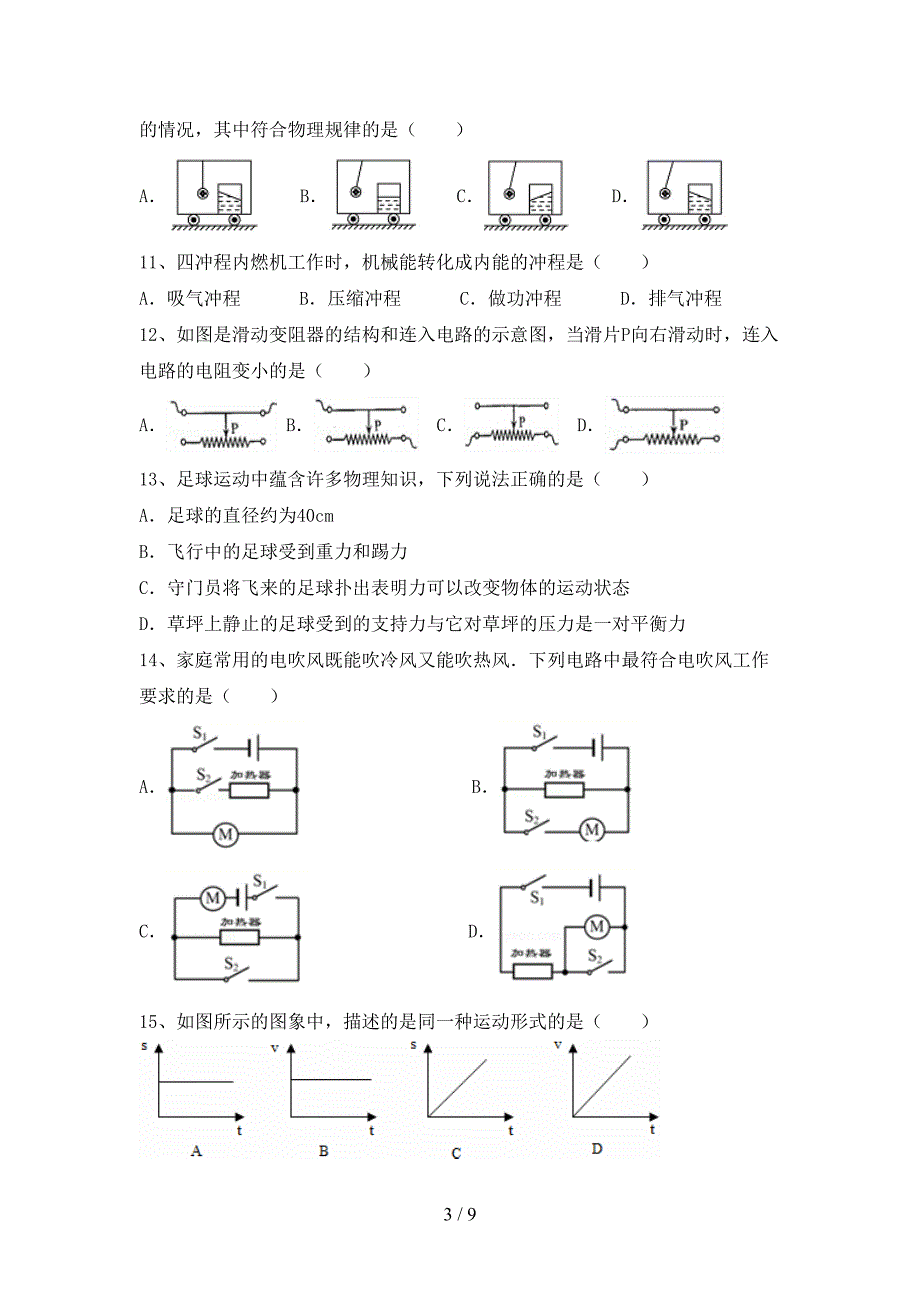 沪科版九年级物理上册期中考试卷(精选).doc_第3页