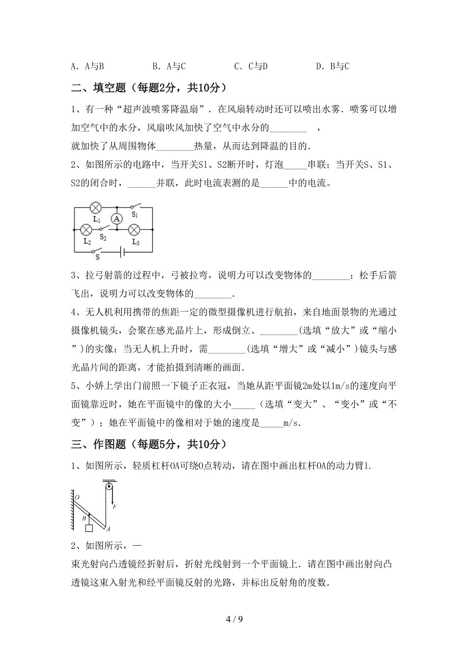 沪科版九年级物理上册期中考试卷(精选).doc_第4页
