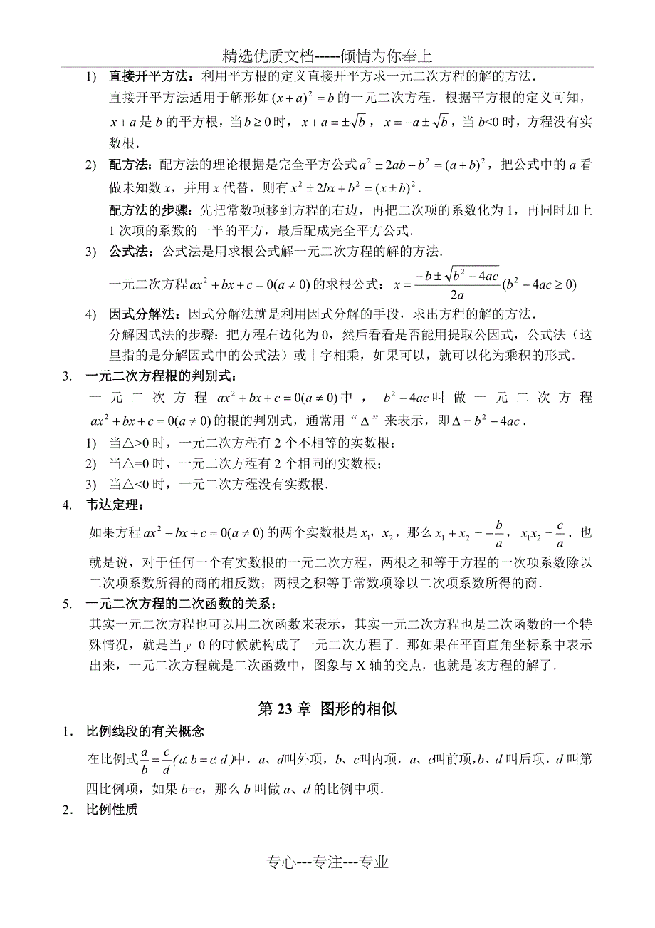 华师大版九年级上册数学知识点总结_第2页