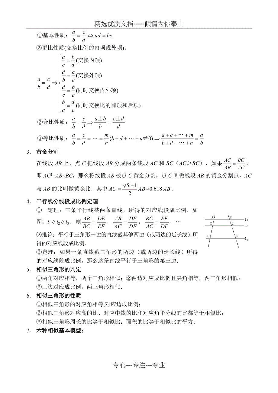 华师大版九年级上册数学知识点总结_第3页