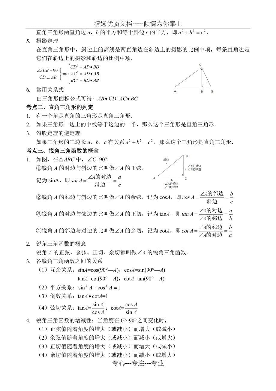 华师大版九年级上册数学知识点总结_第5页