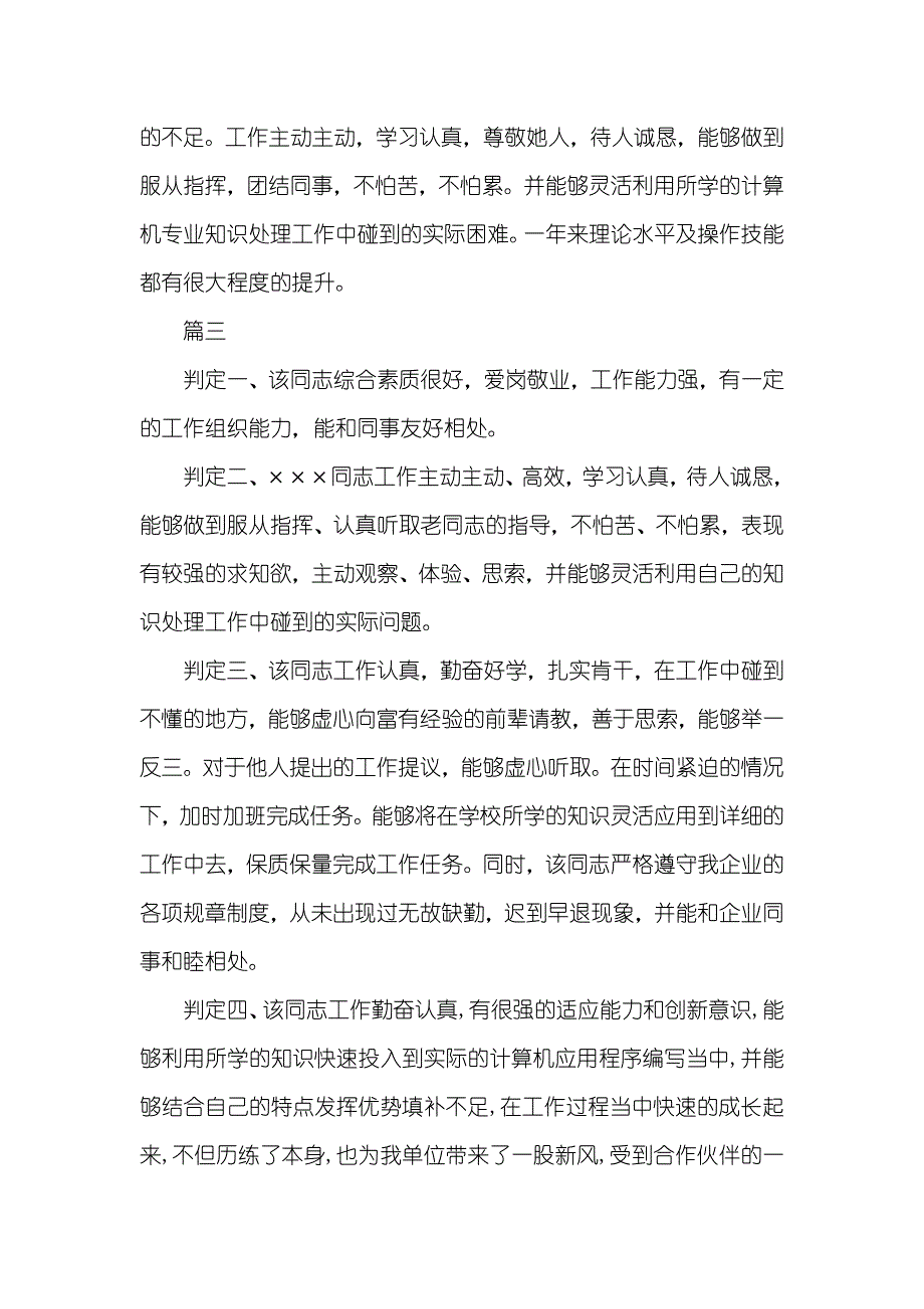 单位对职员的工作判定_第2页