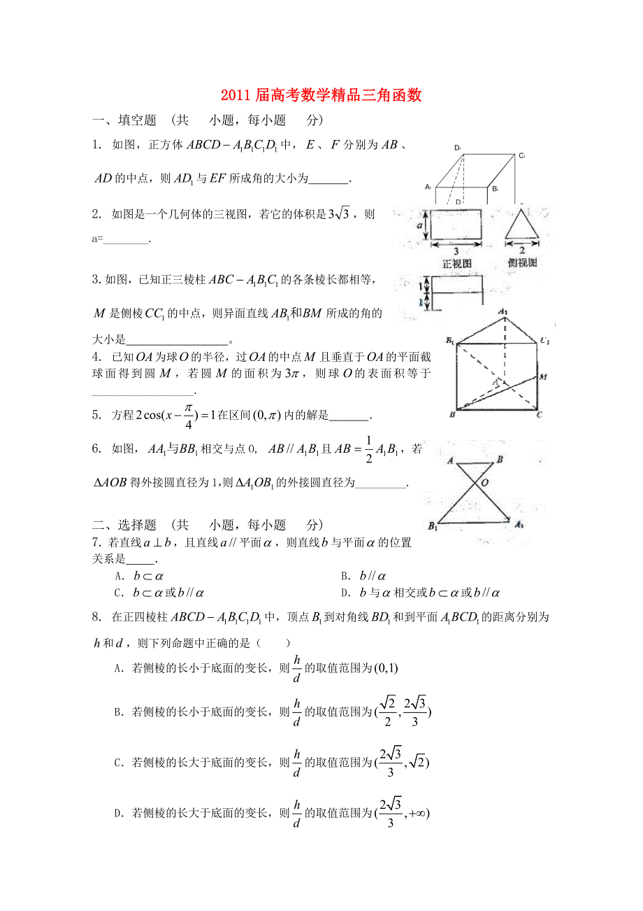 [精品]2011届高考数学复习 三角函数（一）_第1页