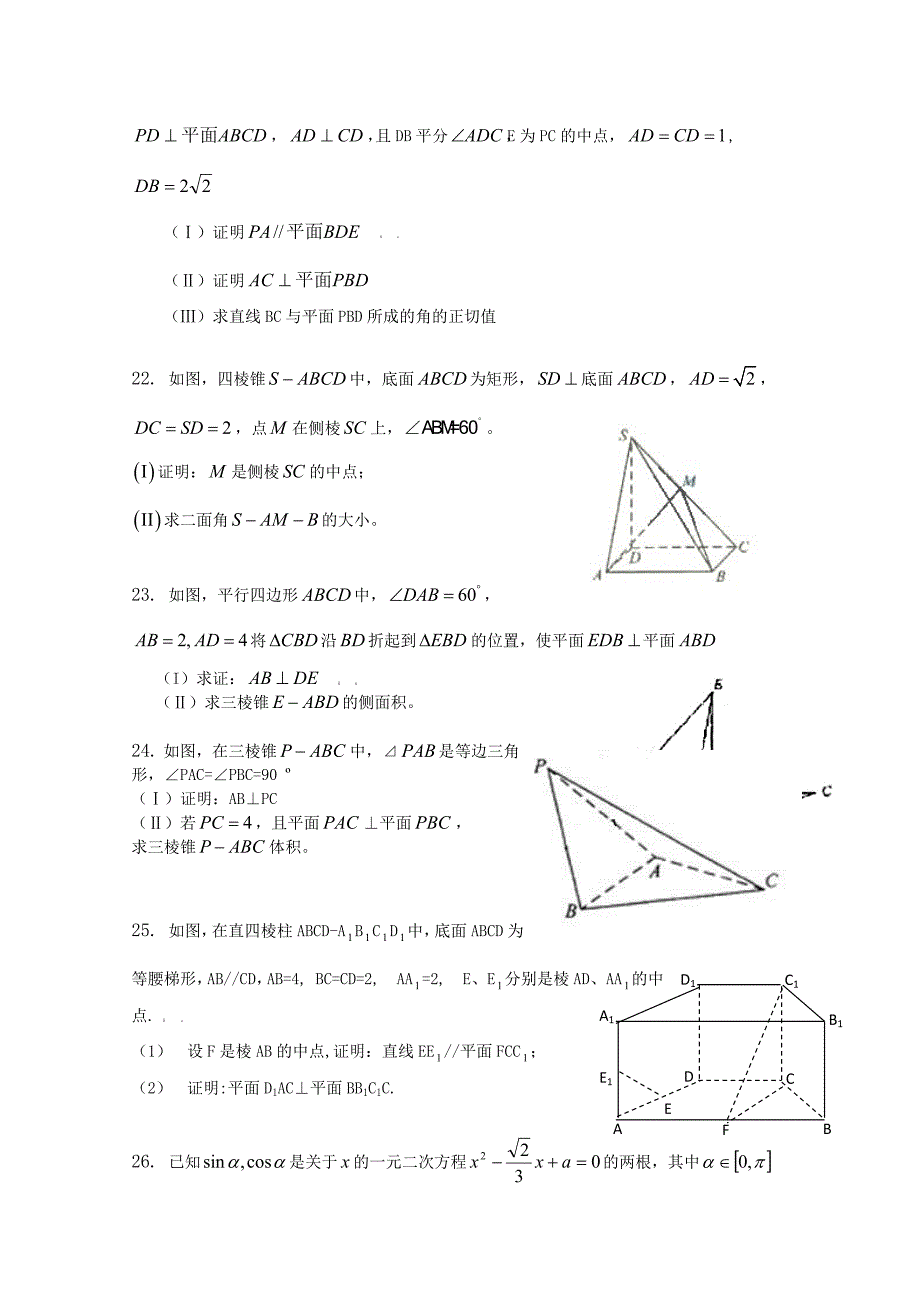 [精品]2011届高考数学复习 三角函数（一）_第4页